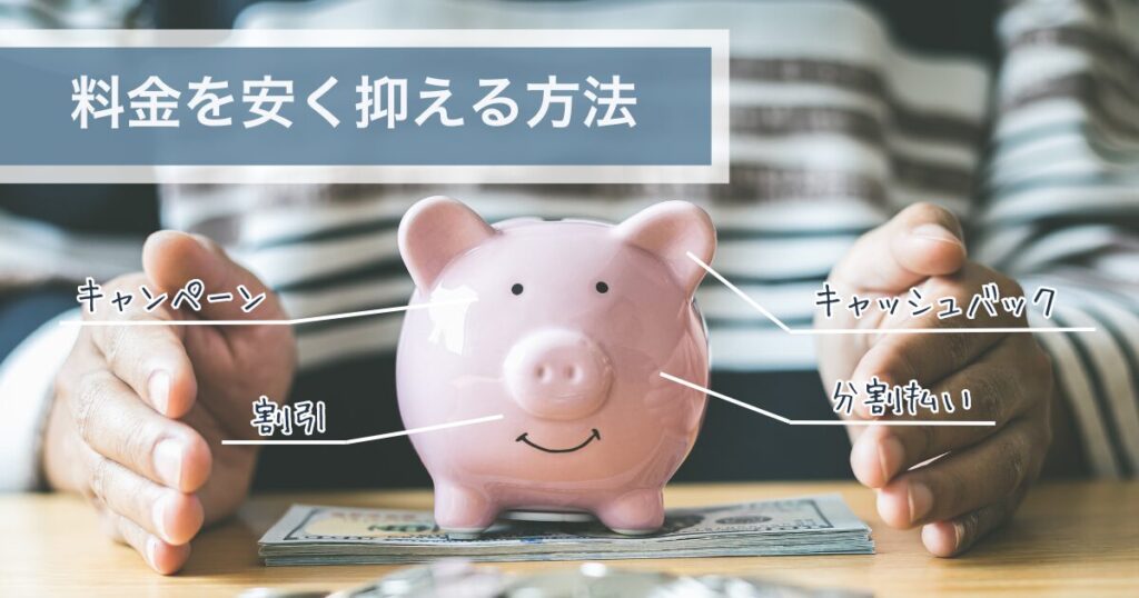 退職代行サービスの料金を安く抑える方法